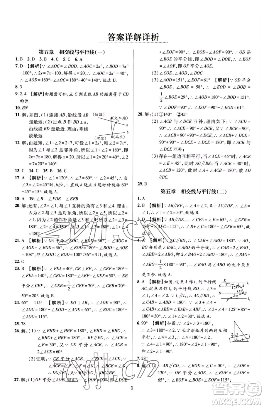 天津科學(xué)技術(shù)出版社2023追夢(mèng)之旅鋪路卷七年級(jí)下冊(cè)數(shù)學(xué)人教版河南專版參考答案