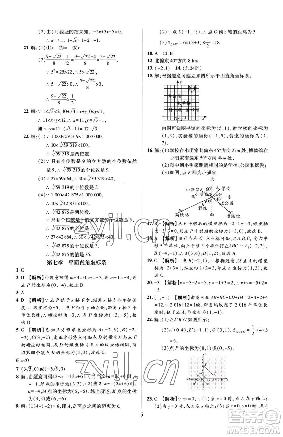 天津科學(xué)技術(shù)出版社2023追夢(mèng)之旅鋪路卷七年級(jí)下冊(cè)數(shù)學(xué)人教版河南專版參考答案