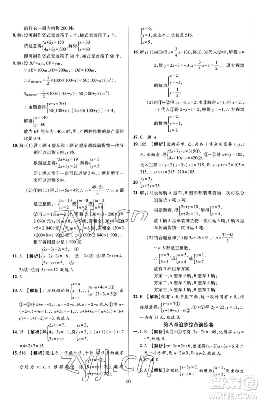 天津科學(xué)技術(shù)出版社2023追夢(mèng)之旅鋪路卷七年級(jí)下冊(cè)數(shù)學(xué)人教版河南專版參考答案