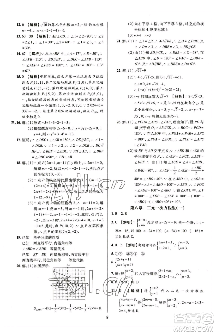 天津科學(xué)技術(shù)出版社2023追夢(mèng)之旅鋪路卷七年級(jí)下冊(cè)數(shù)學(xué)人教版河南專版參考答案