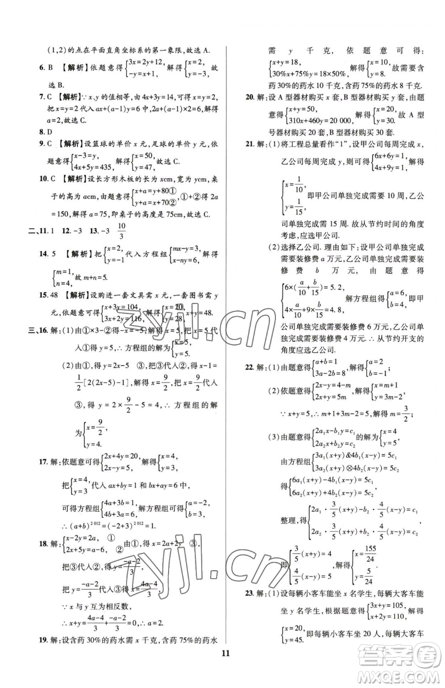 天津科學(xué)技術(shù)出版社2023追夢(mèng)之旅鋪路卷七年級(jí)下冊(cè)數(shù)學(xué)人教版河南專版參考答案