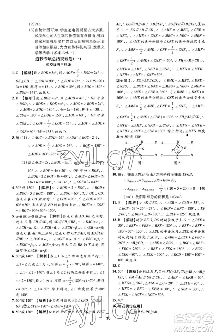 天津科學(xué)技術(shù)出版社2023追夢(mèng)之旅鋪路卷七年級(jí)下冊(cè)數(shù)學(xué)人教版河南專版參考答案