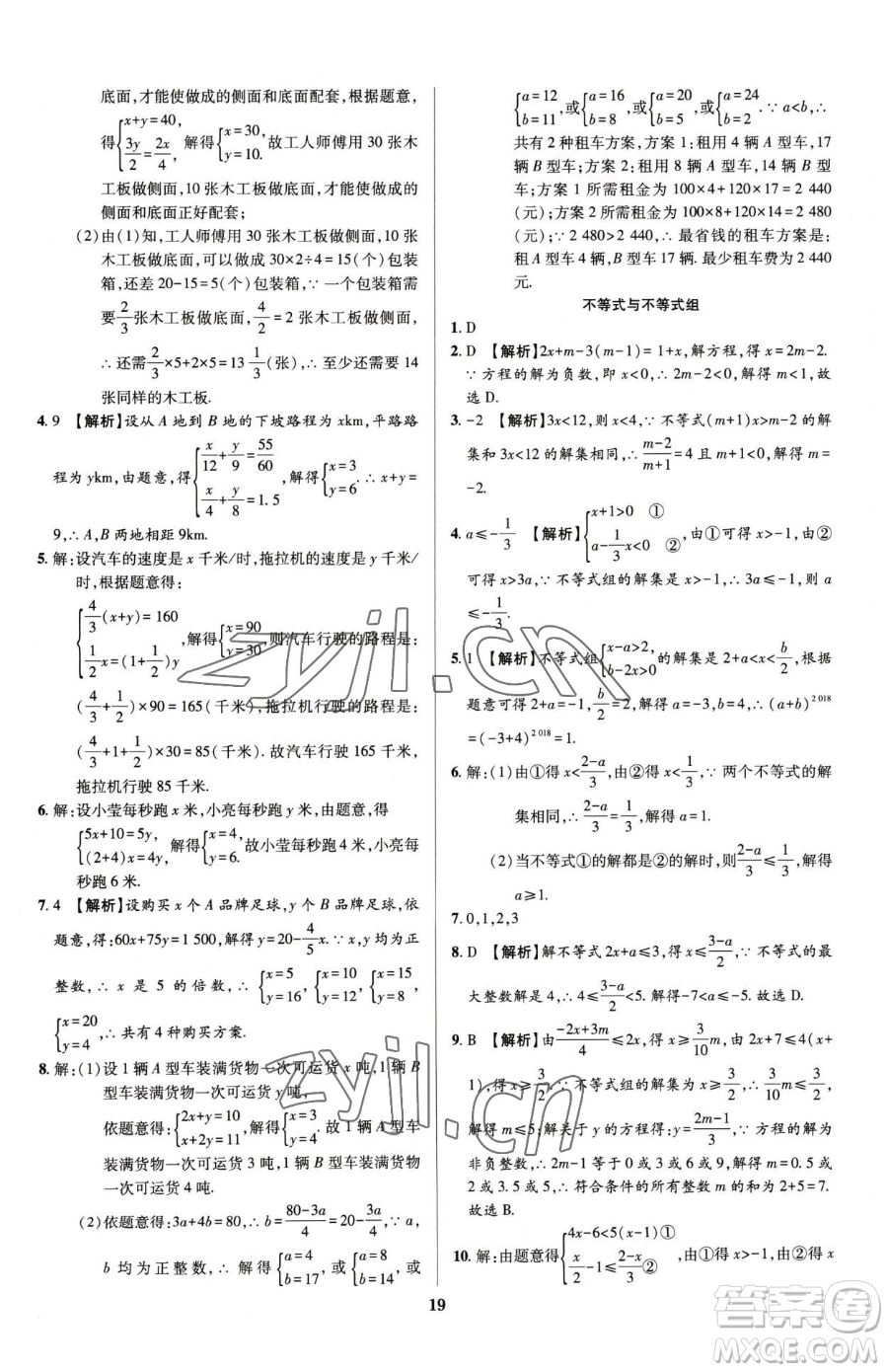 天津科學(xué)技術(shù)出版社2023追夢(mèng)之旅鋪路卷七年級(jí)下冊(cè)數(shù)學(xué)人教版河南專版參考答案