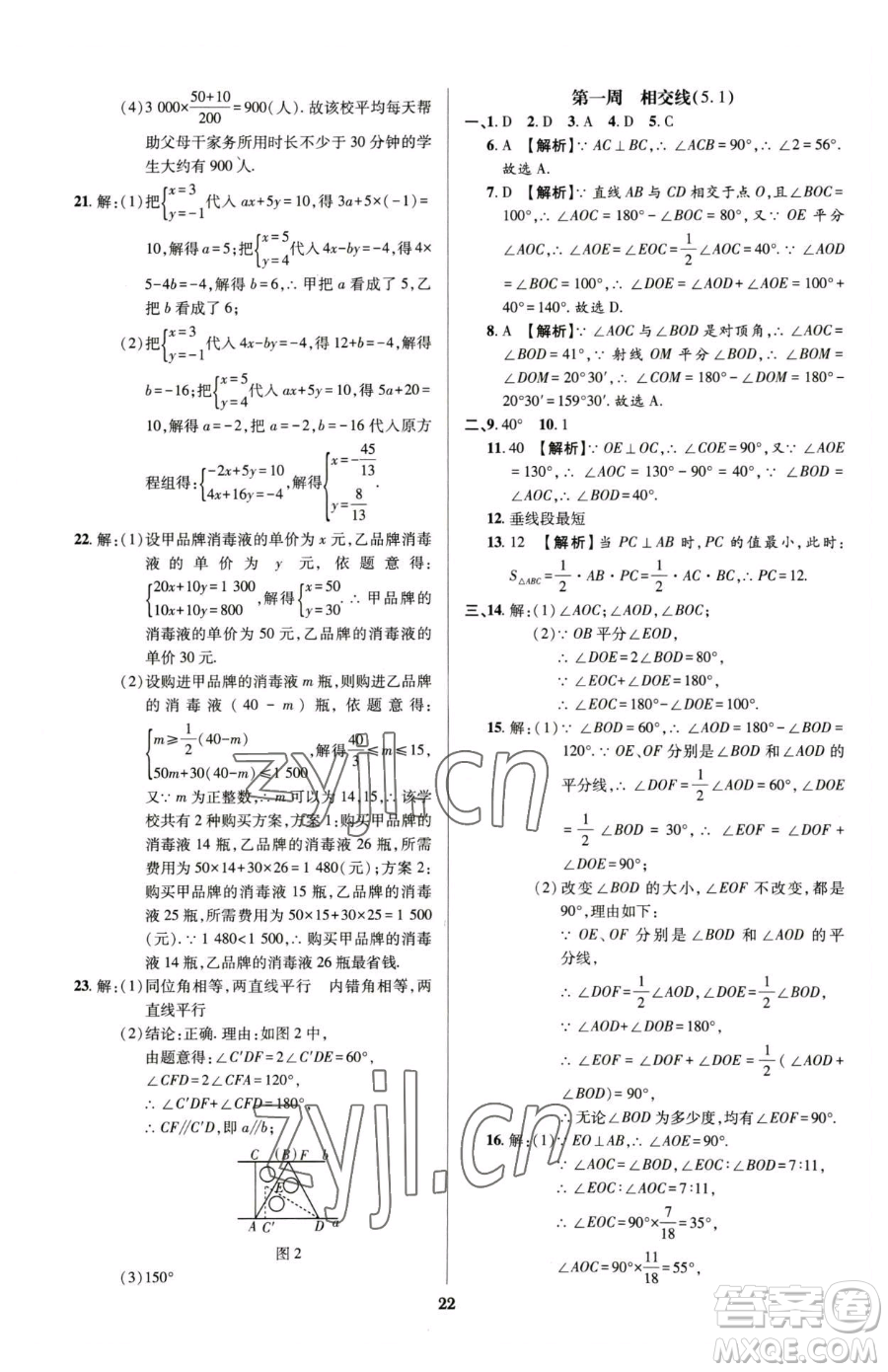 天津科學(xué)技術(shù)出版社2023追夢(mèng)之旅鋪路卷七年級(jí)下冊(cè)數(shù)學(xué)人教版河南專版參考答案