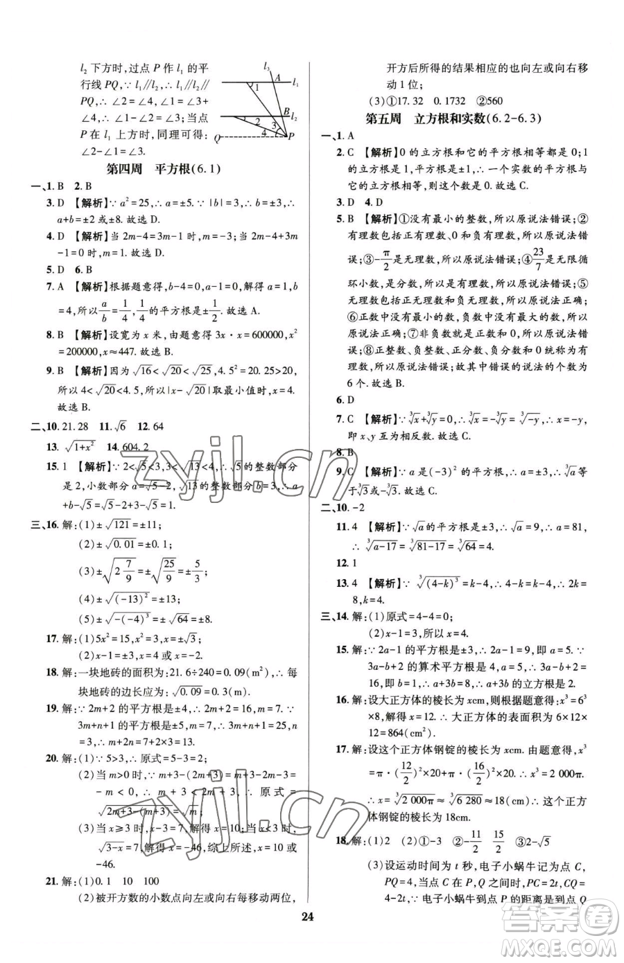 天津科學(xué)技術(shù)出版社2023追夢(mèng)之旅鋪路卷七年級(jí)下冊(cè)數(shù)學(xué)人教版河南專版參考答案