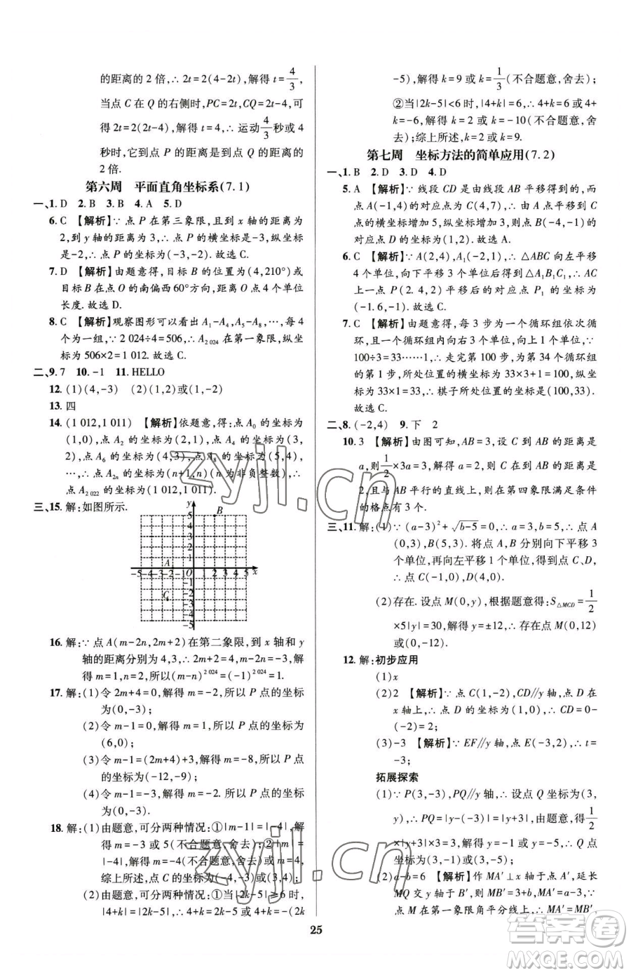 天津科學(xué)技術(shù)出版社2023追夢(mèng)之旅鋪路卷七年級(jí)下冊(cè)數(shù)學(xué)人教版河南專版參考答案