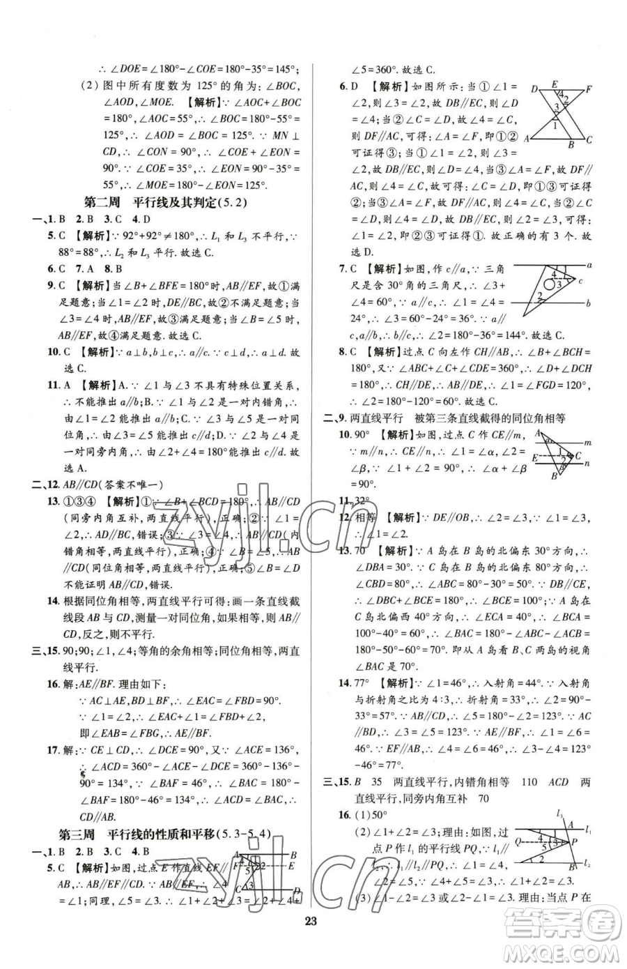 天津科學(xué)技術(shù)出版社2023追夢(mèng)之旅鋪路卷七年級(jí)下冊(cè)數(shù)學(xué)人教版河南專版參考答案