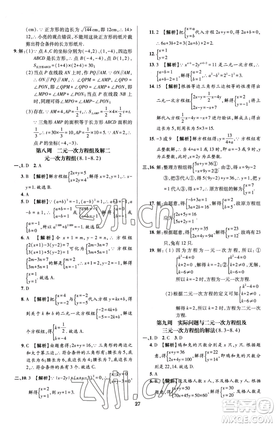 天津科學(xué)技術(shù)出版社2023追夢(mèng)之旅鋪路卷七年級(jí)下冊(cè)數(shù)學(xué)人教版河南專版參考答案