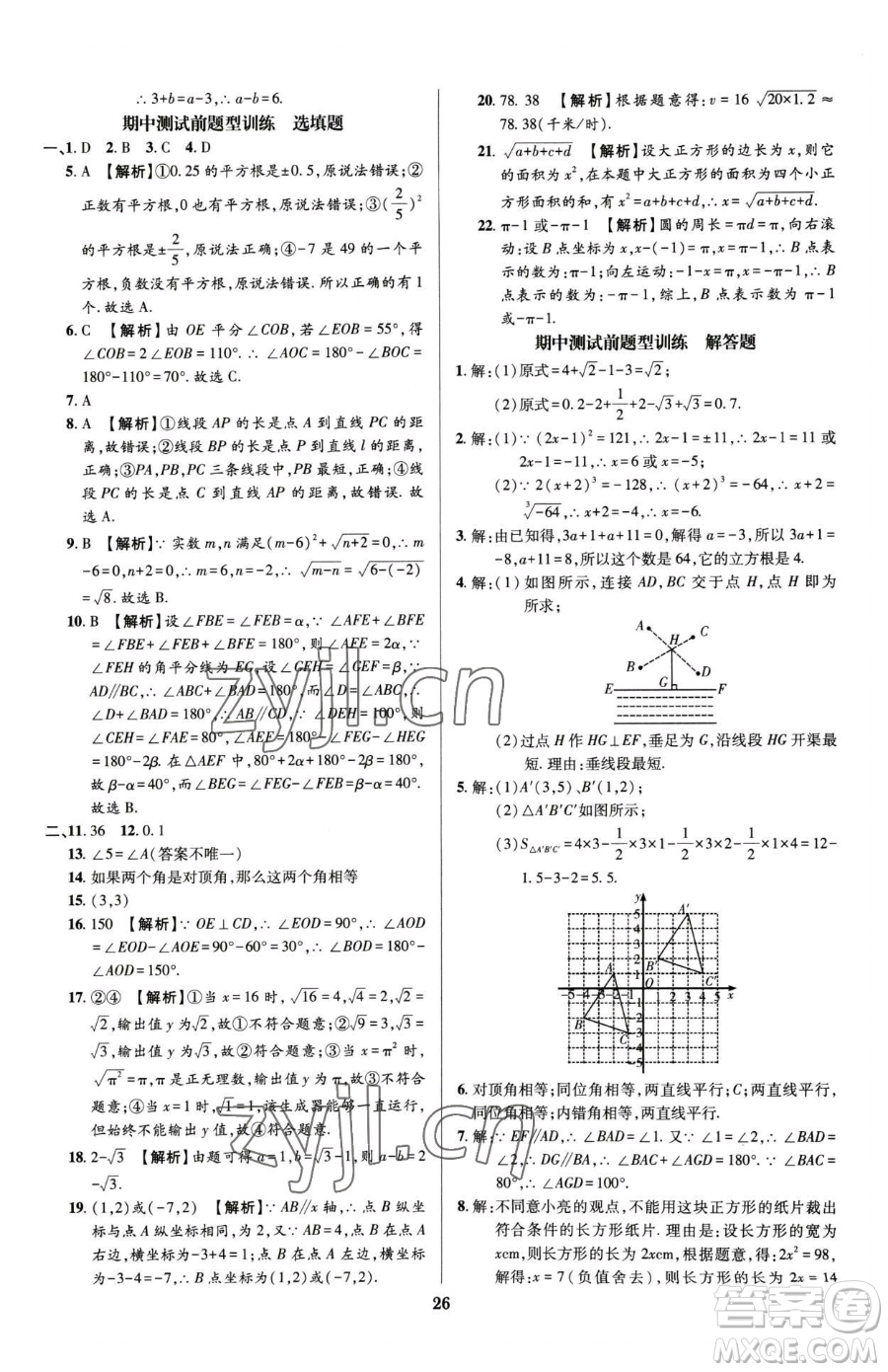 天津科學(xué)技術(shù)出版社2023追夢(mèng)之旅鋪路卷七年級(jí)下冊(cè)數(shù)學(xué)人教版河南專版參考答案