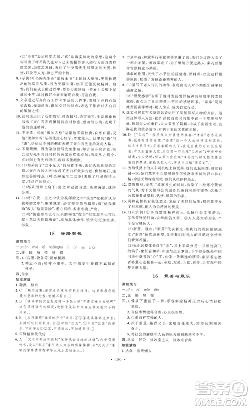 安徽人民出版社2023思路教練同步課時(shí)作業(yè)七年級(jí)語文下冊(cè)人教版參考答案