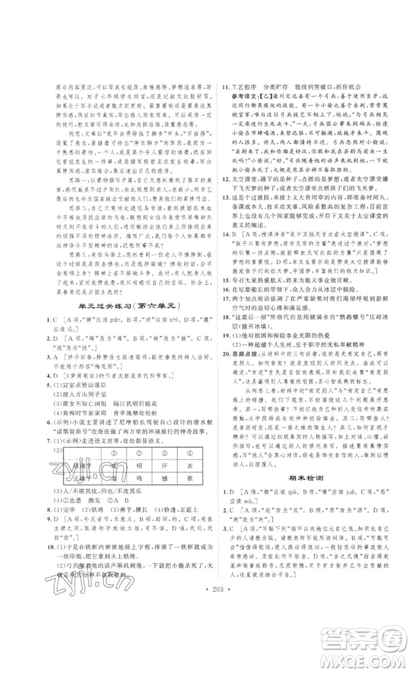 安徽人民出版社2023思路教練同步課時(shí)作業(yè)七年級(jí)語文下冊(cè)人教版參考答案