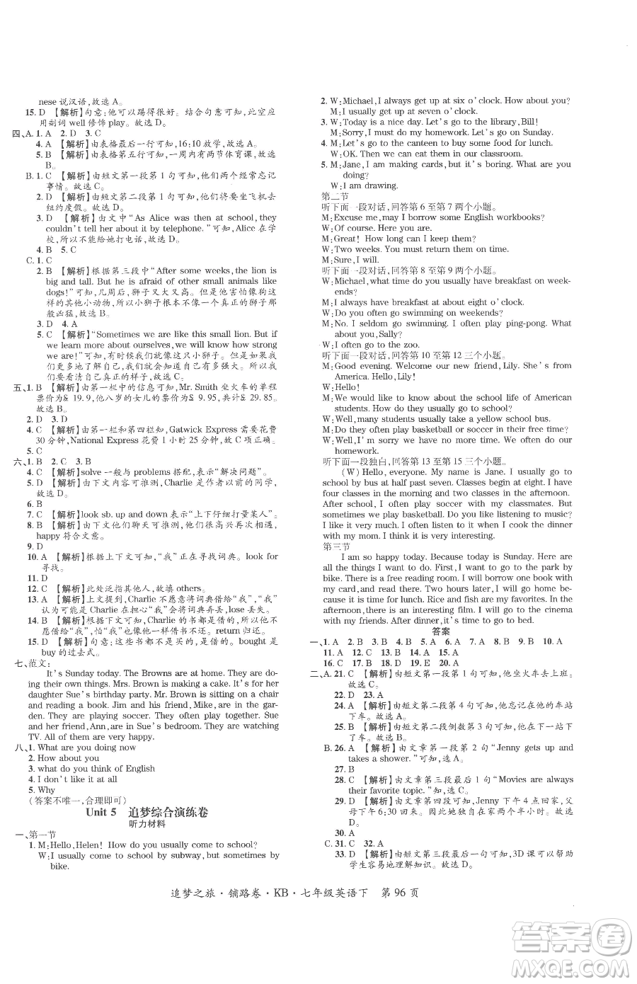 天津科學技術(shù)出版社2023追夢之旅鋪路卷七年級下冊英語課標版河南專版參考答案