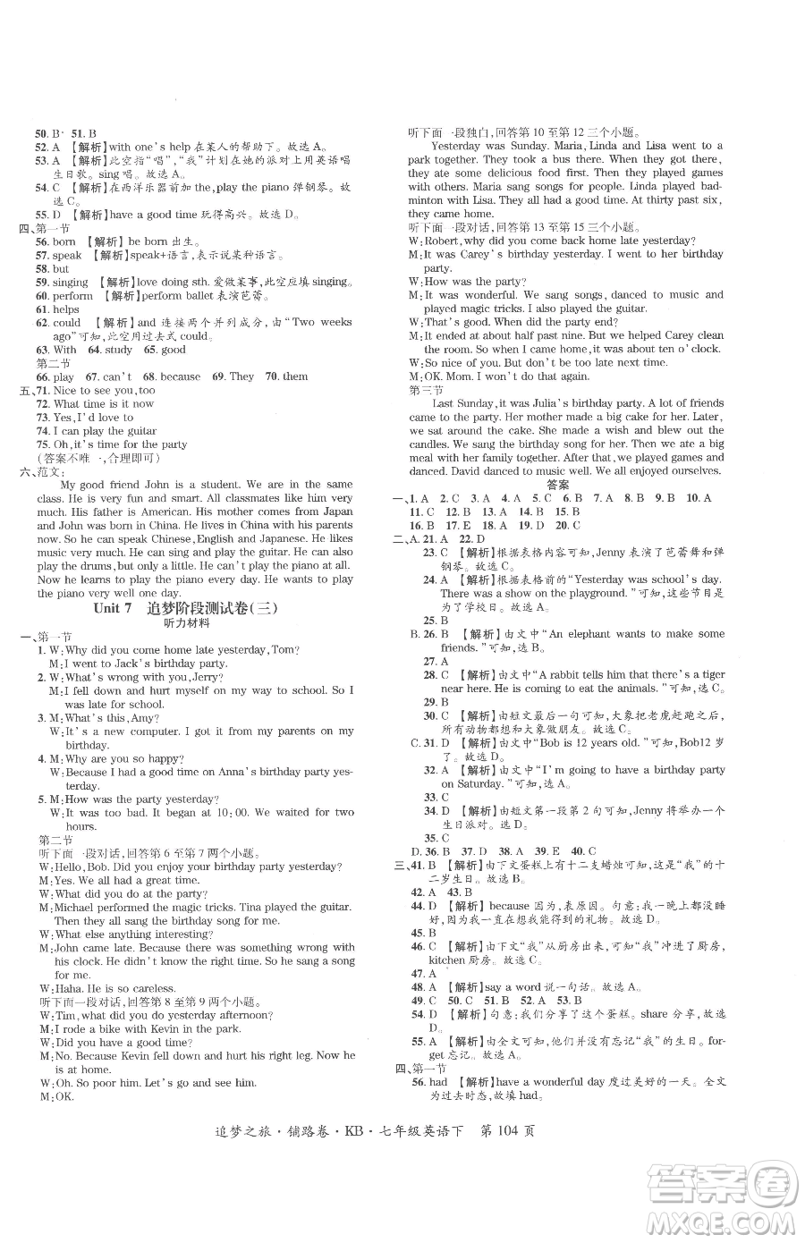 天津科學技術(shù)出版社2023追夢之旅鋪路卷七年級下冊英語課標版河南專版參考答案