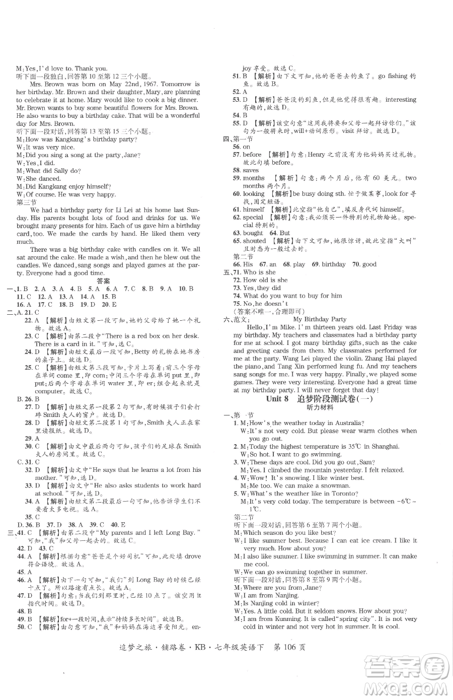 天津科學技術(shù)出版社2023追夢之旅鋪路卷七年級下冊英語課標版河南專版參考答案