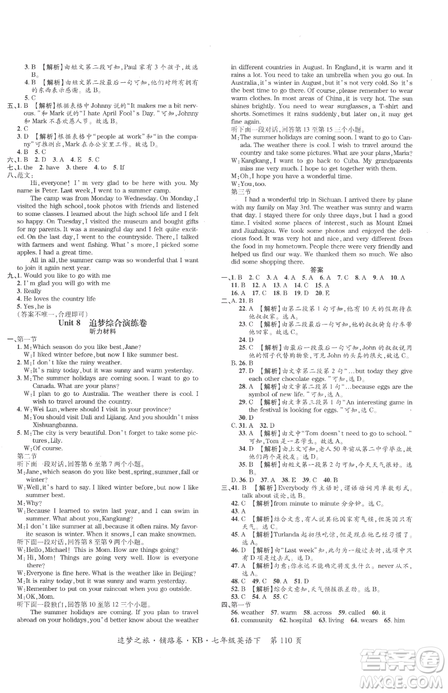 天津科學技術(shù)出版社2023追夢之旅鋪路卷七年級下冊英語課標版河南專版參考答案