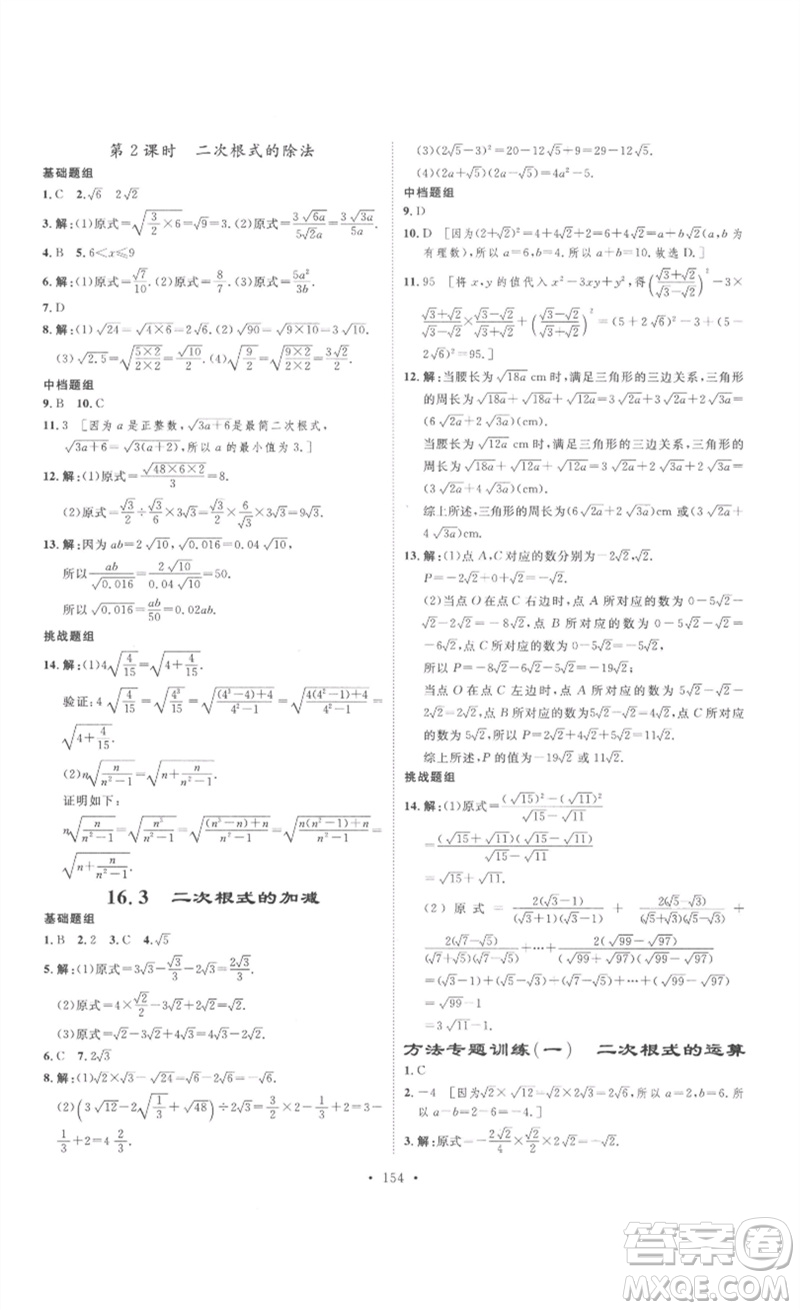 安徽人民出版社2023思路教練同步課時作業(yè)八年級數(shù)學(xué)下冊人教版參考答案