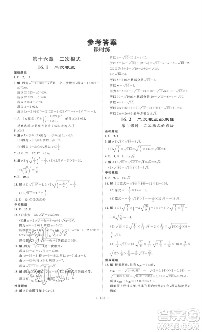 安徽人民出版社2023思路教練同步課時作業(yè)八年級數(shù)學(xué)下冊人教版參考答案