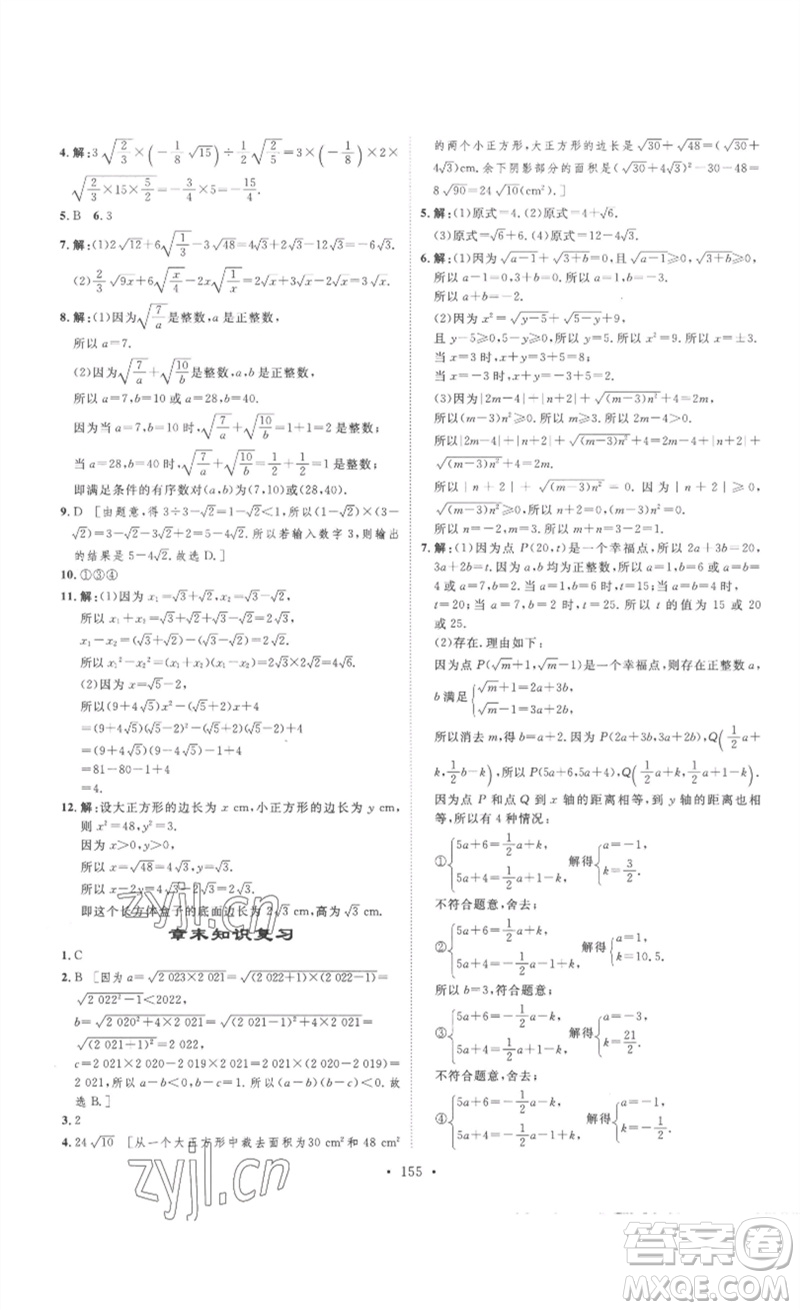 安徽人民出版社2023思路教練同步課時作業(yè)八年級數(shù)學(xué)下冊人教版參考答案