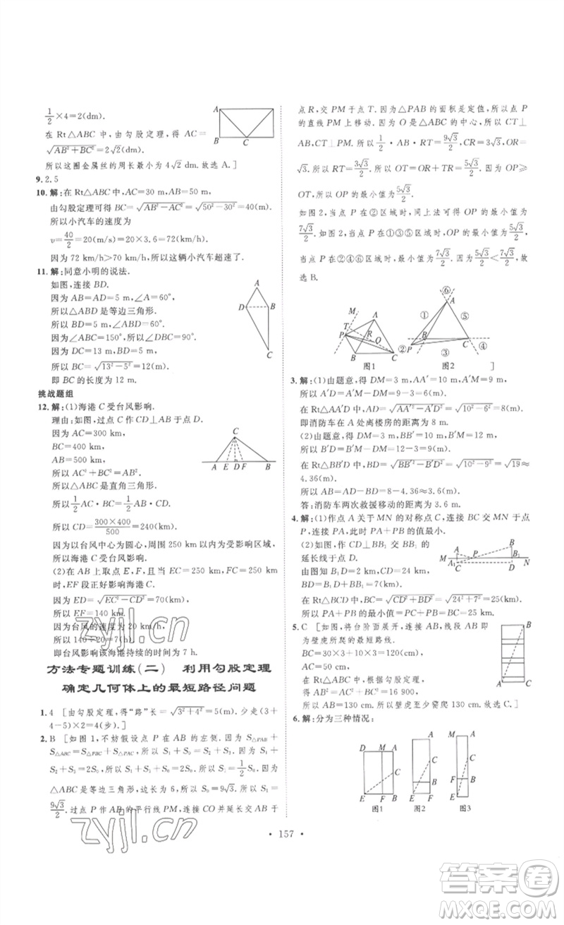 安徽人民出版社2023思路教練同步課時作業(yè)八年級數(shù)學(xué)下冊人教版參考答案