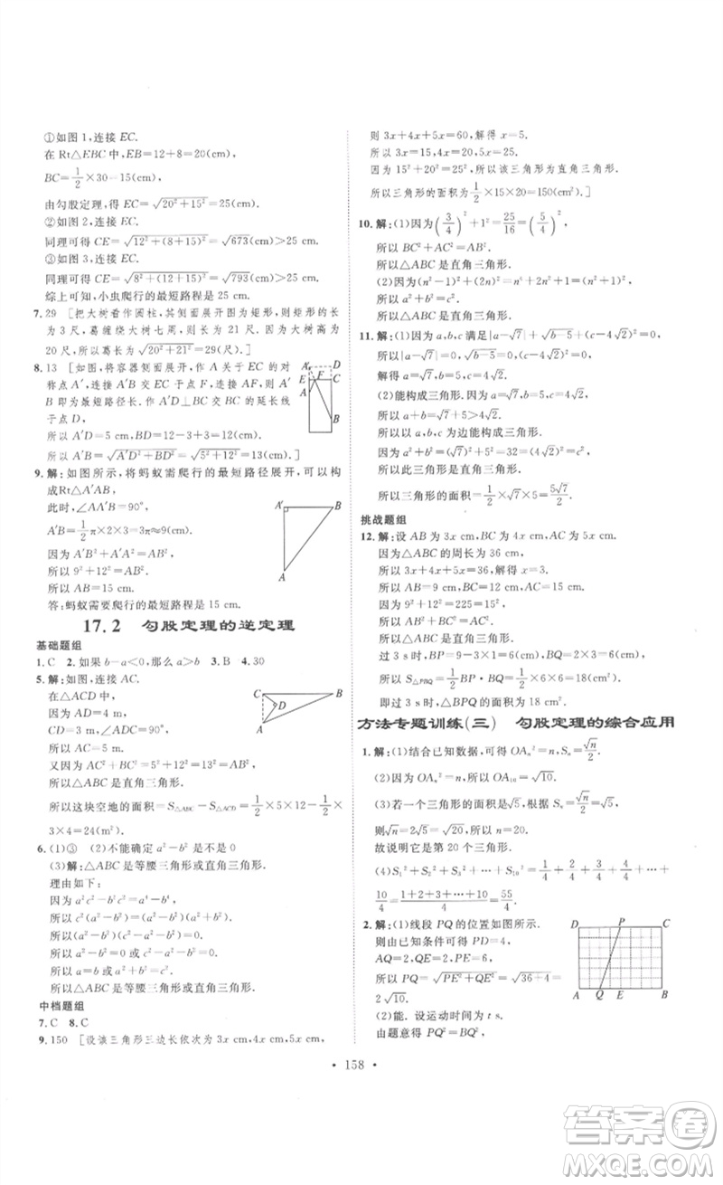 安徽人民出版社2023思路教練同步課時作業(yè)八年級數(shù)學(xué)下冊人教版參考答案