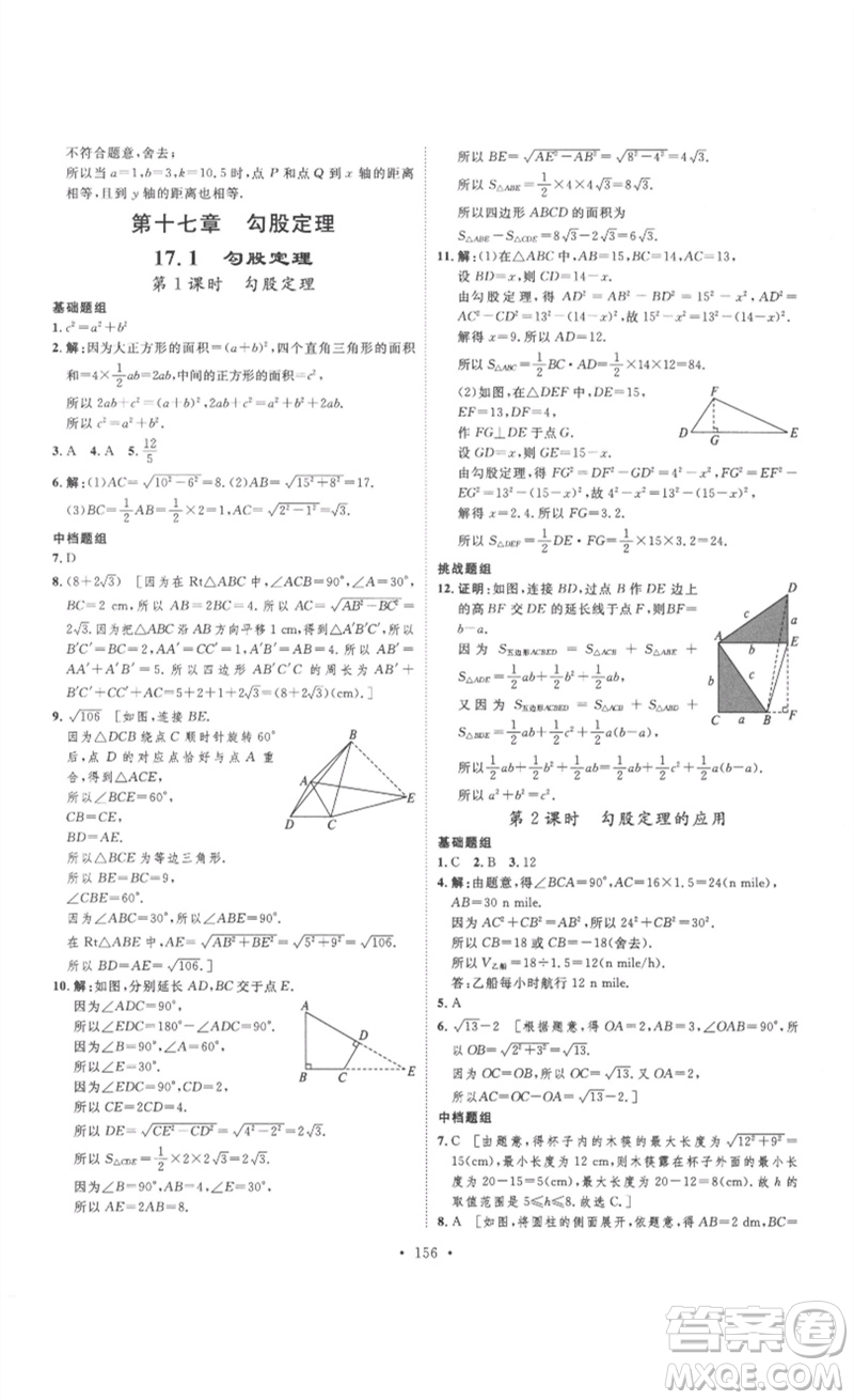 安徽人民出版社2023思路教練同步課時作業(yè)八年級數(shù)學(xué)下冊人教版參考答案