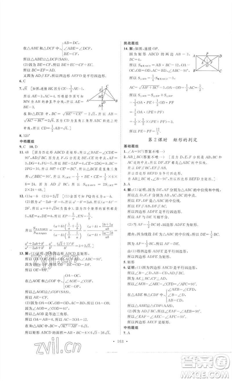 安徽人民出版社2023思路教練同步課時作業(yè)八年級數(shù)學(xué)下冊人教版參考答案