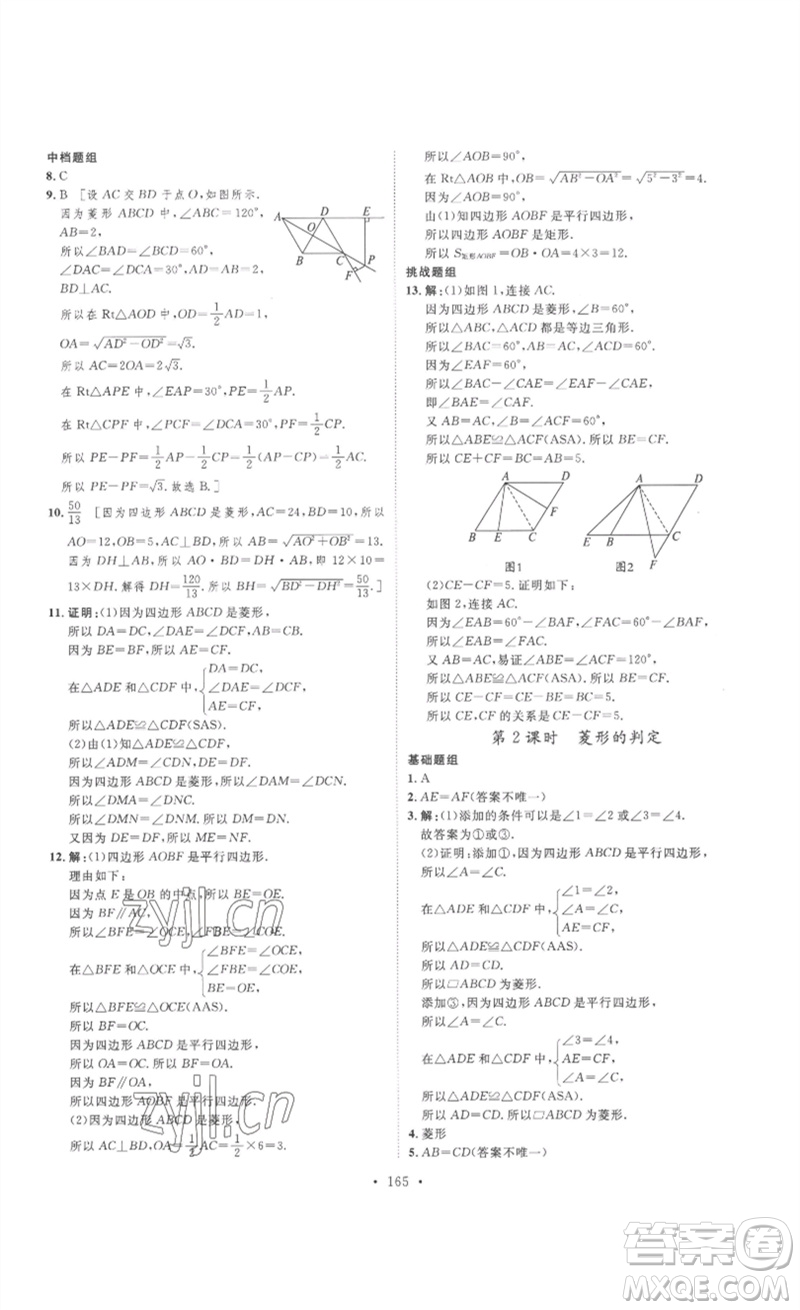 安徽人民出版社2023思路教練同步課時作業(yè)八年級數(shù)學(xué)下冊人教版參考答案