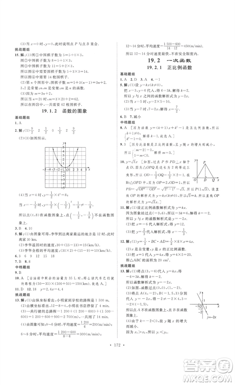 安徽人民出版社2023思路教練同步課時作業(yè)八年級數(shù)學(xué)下冊人教版參考答案