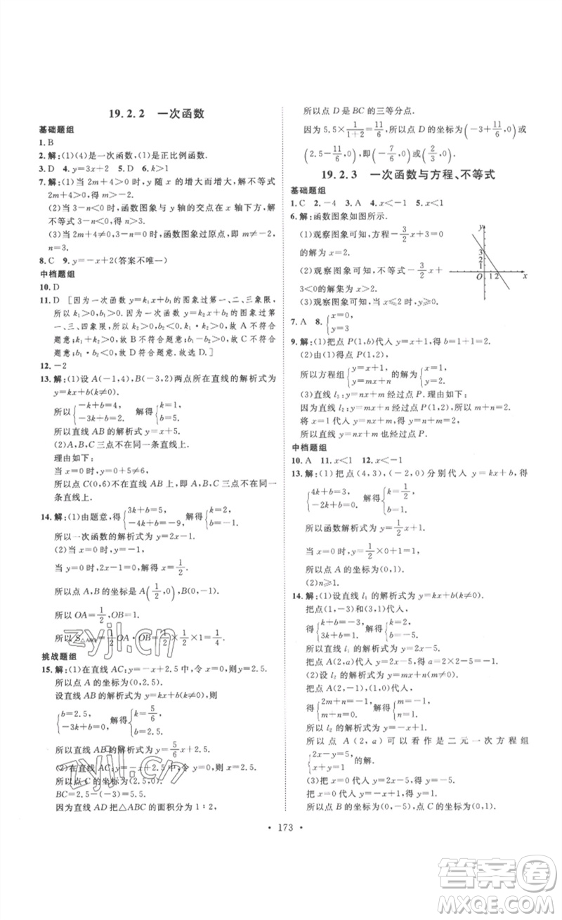 安徽人民出版社2023思路教練同步課時作業(yè)八年級數(shù)學(xué)下冊人教版參考答案