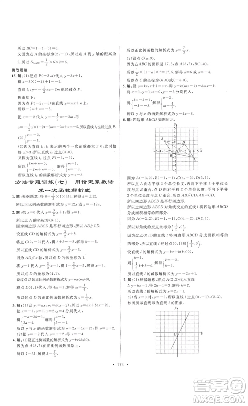 安徽人民出版社2023思路教練同步課時作業(yè)八年級數(shù)學(xué)下冊人教版參考答案