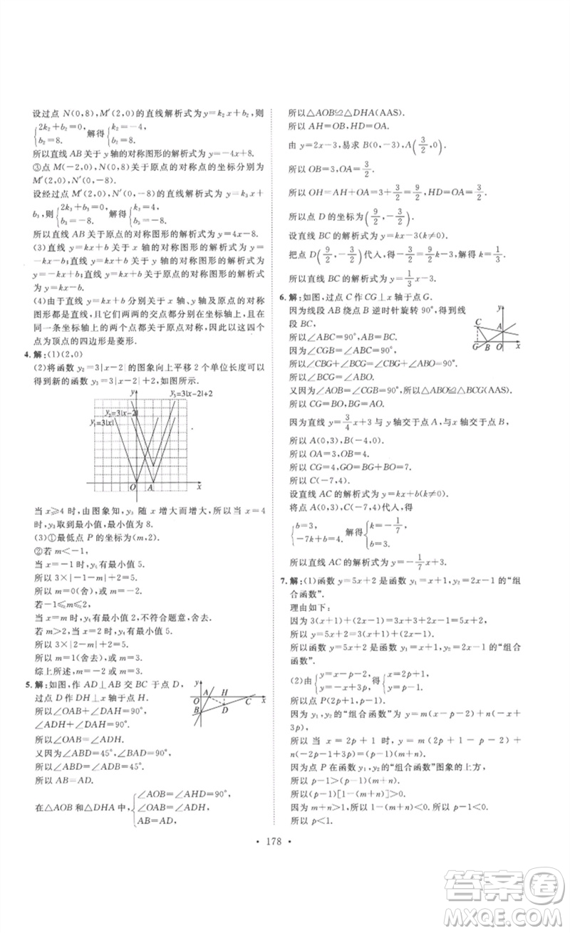 安徽人民出版社2023思路教練同步課時作業(yè)八年級數(shù)學(xué)下冊人教版參考答案