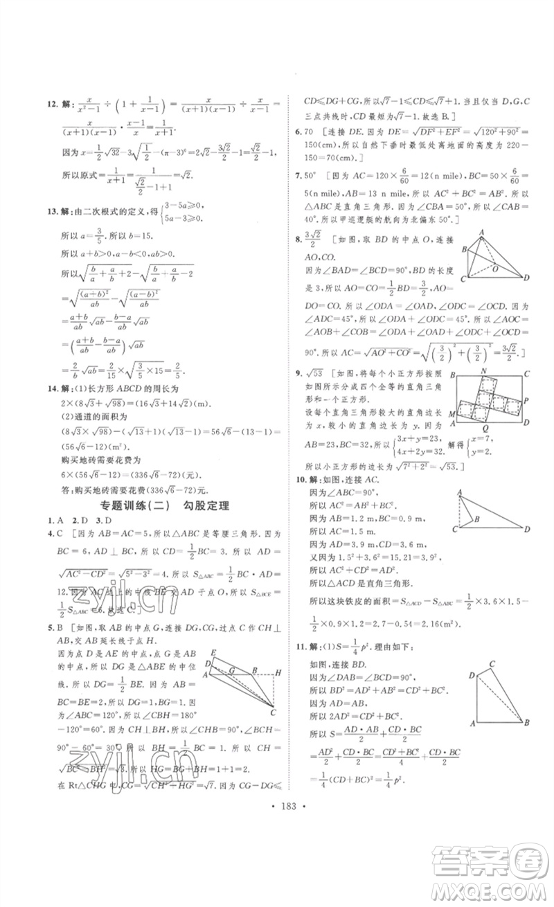 安徽人民出版社2023思路教練同步課時作業(yè)八年級數(shù)學(xué)下冊人教版參考答案