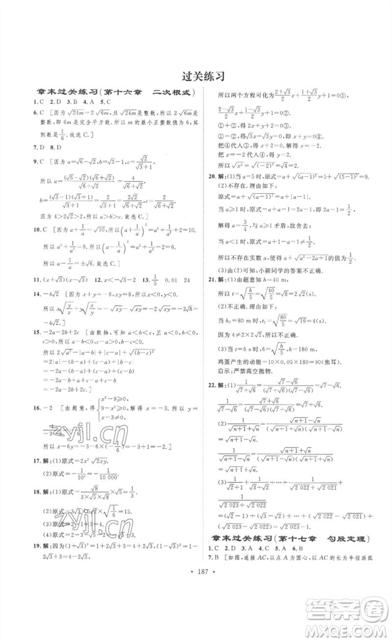 安徽人民出版社2023思路教練同步課時作業(yè)八年級數(shù)學(xué)下冊人教版參考答案