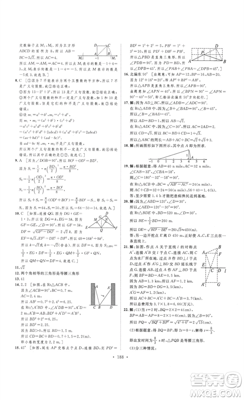 安徽人民出版社2023思路教練同步課時作業(yè)八年級數(shù)學(xué)下冊人教版參考答案