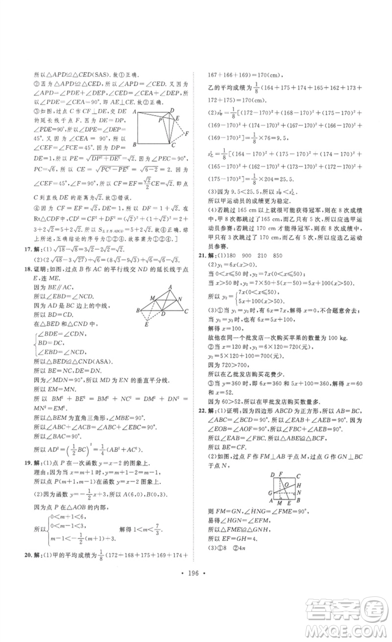 安徽人民出版社2023思路教練同步課時作業(yè)八年級數(shù)學(xué)下冊人教版參考答案