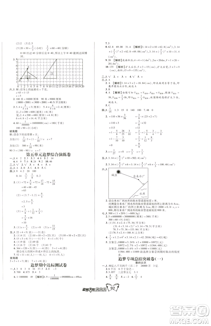 天津科學(xué)技術(shù)出版社2023追夢之旅鋪路卷六年級下冊數(shù)學(xué)人教版河南專版參考答案