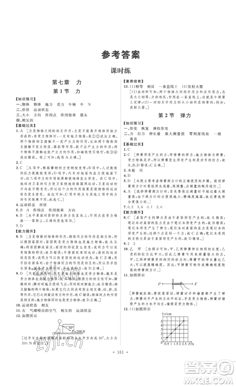 安徽人民出版社2023思路教練同步課時(shí)作業(yè)八年級(jí)物理下冊(cè)人教版參考答案