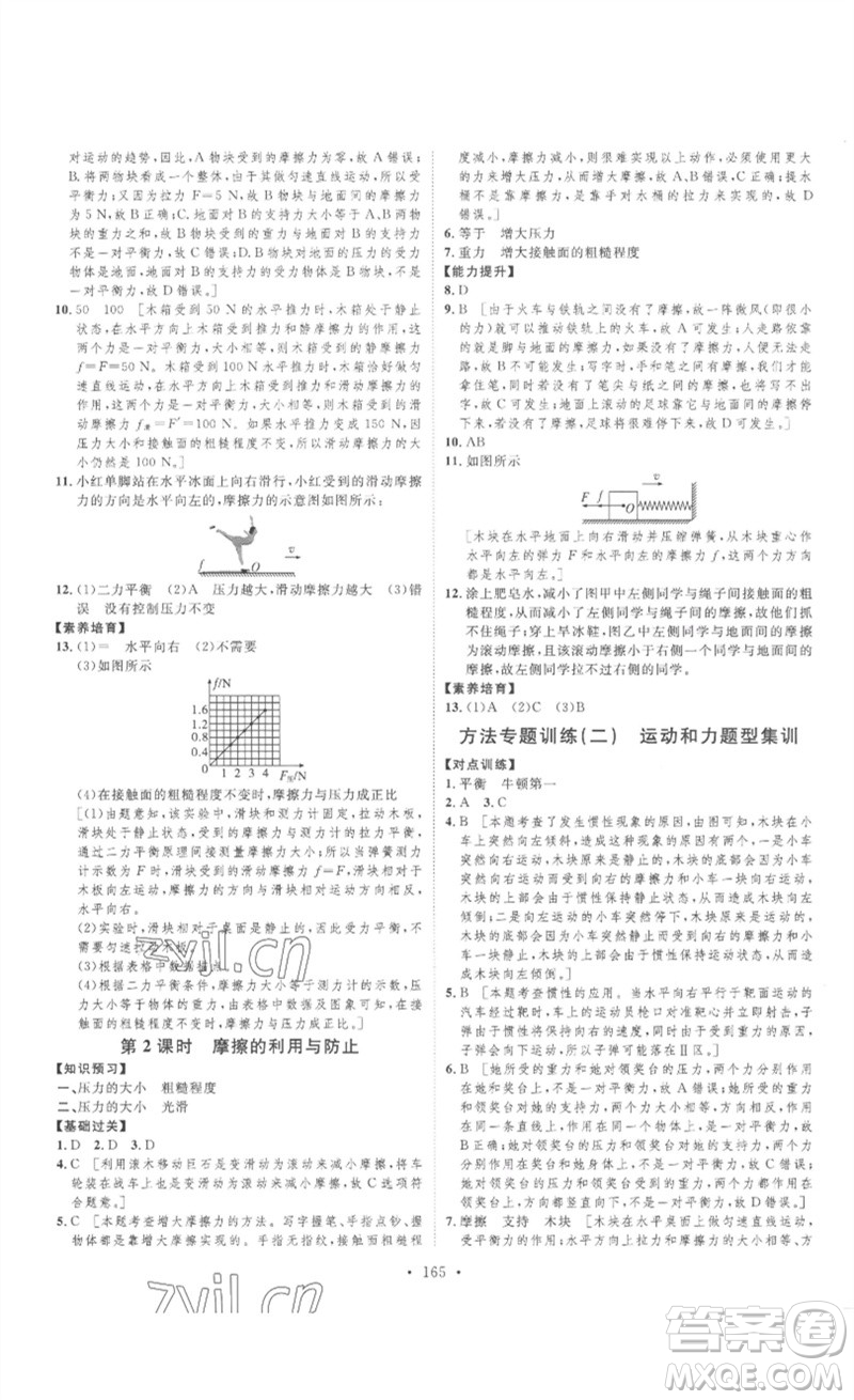 安徽人民出版社2023思路教練同步課時(shí)作業(yè)八年級(jí)物理下冊(cè)人教版參考答案