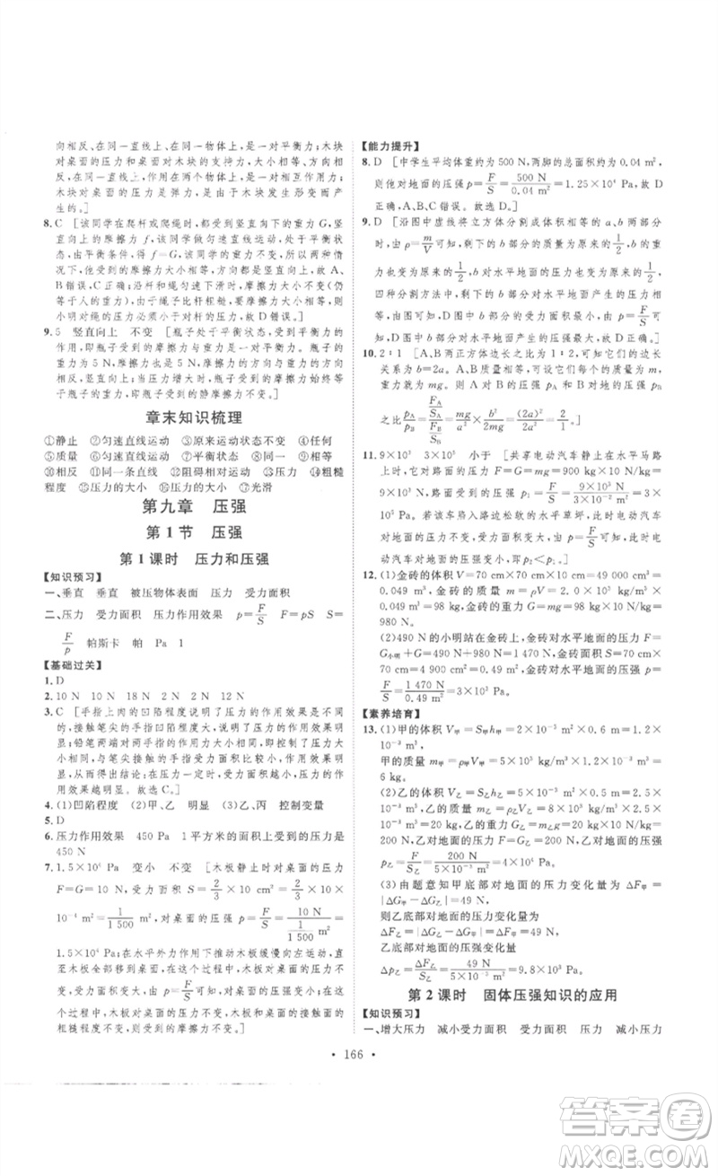 安徽人民出版社2023思路教練同步課時(shí)作業(yè)八年級(jí)物理下冊(cè)人教版參考答案