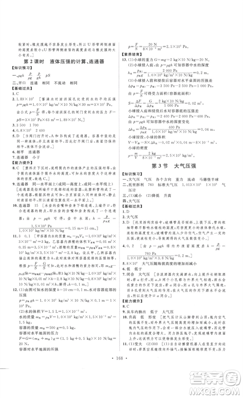 安徽人民出版社2023思路教練同步課時(shí)作業(yè)八年級(jí)物理下冊(cè)人教版參考答案