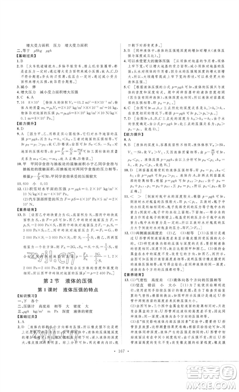 安徽人民出版社2023思路教練同步課時(shí)作業(yè)八年級(jí)物理下冊(cè)人教版參考答案