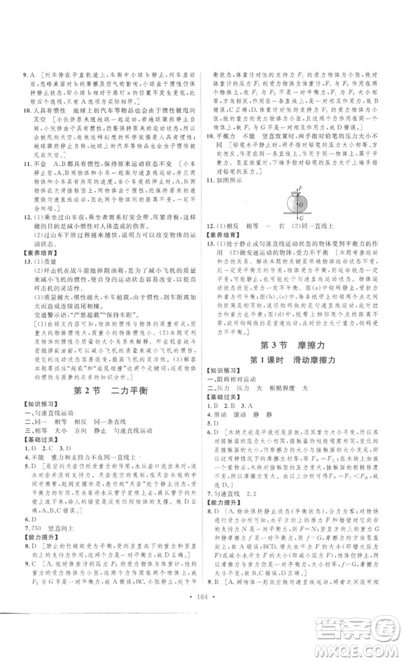 安徽人民出版社2023思路教練同步課時(shí)作業(yè)八年級(jí)物理下冊(cè)人教版參考答案