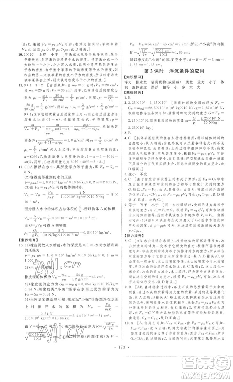 安徽人民出版社2023思路教練同步課時(shí)作業(yè)八年級(jí)物理下冊(cè)人教版參考答案