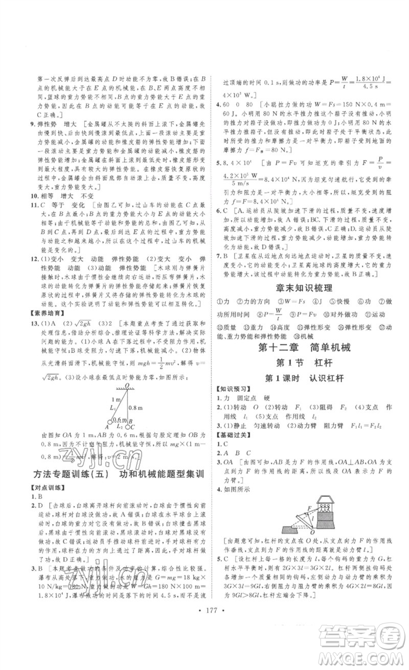 安徽人民出版社2023思路教練同步課時(shí)作業(yè)八年級(jí)物理下冊(cè)人教版參考答案