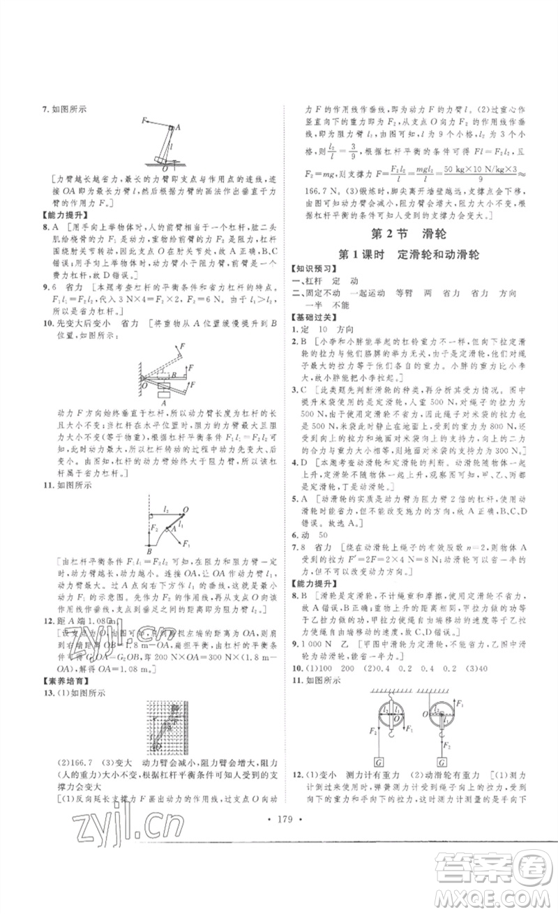 安徽人民出版社2023思路教練同步課時(shí)作業(yè)八年級(jí)物理下冊(cè)人教版參考答案