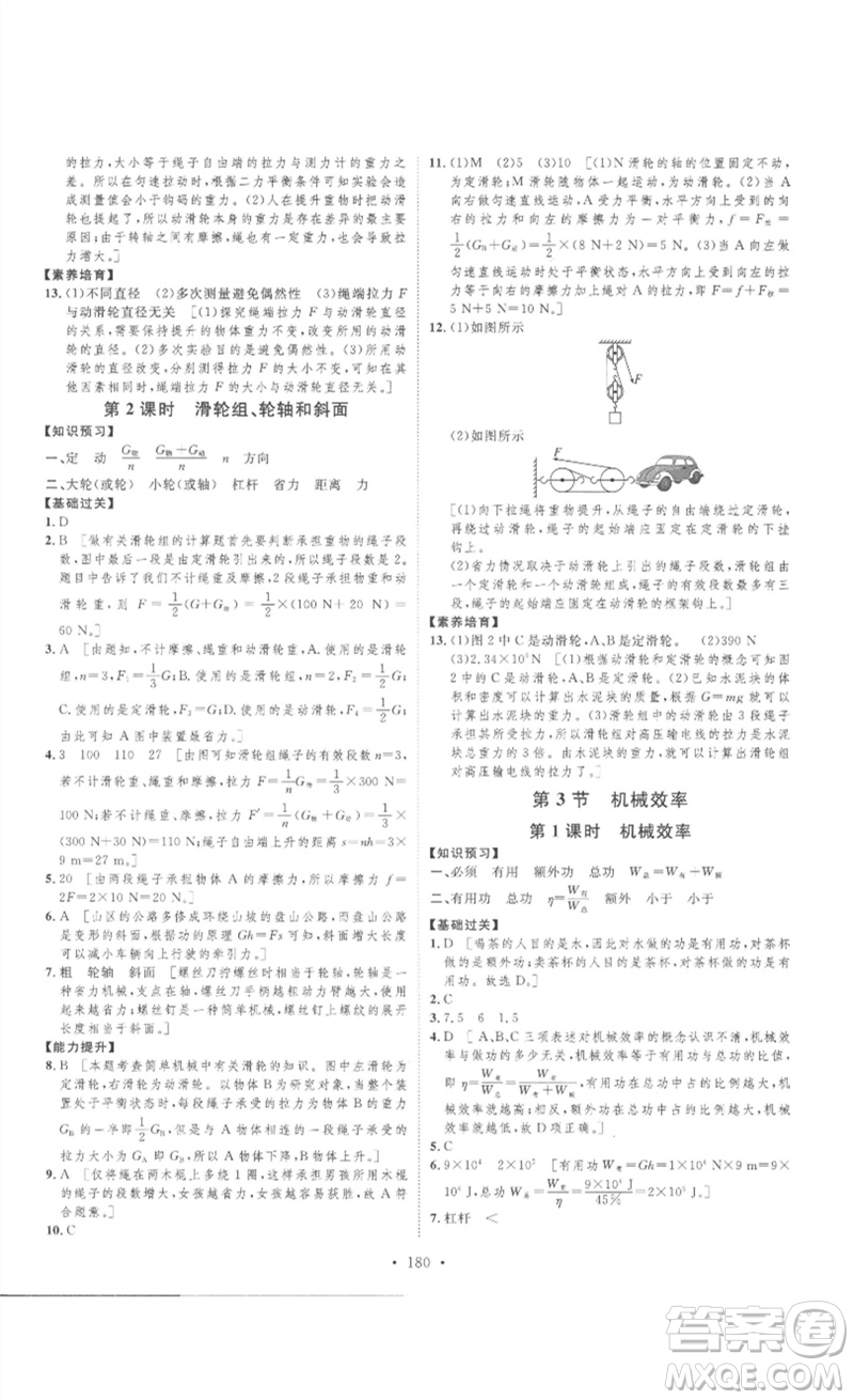 安徽人民出版社2023思路教練同步課時(shí)作業(yè)八年級(jí)物理下冊(cè)人教版參考答案