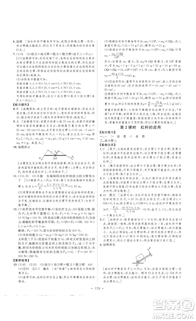 安徽人民出版社2023思路教練同步課時(shí)作業(yè)八年級(jí)物理下冊(cè)人教版參考答案