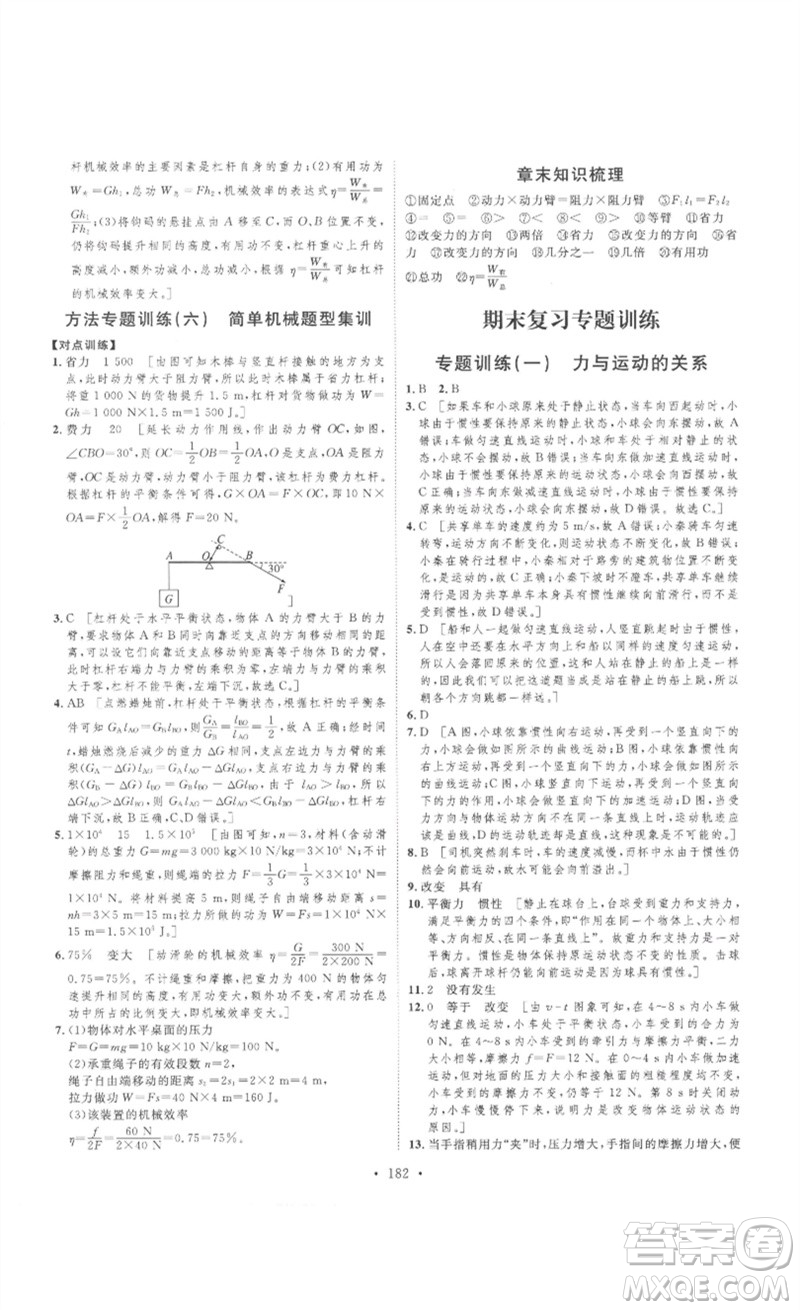 安徽人民出版社2023思路教練同步課時(shí)作業(yè)八年級(jí)物理下冊(cè)人教版參考答案