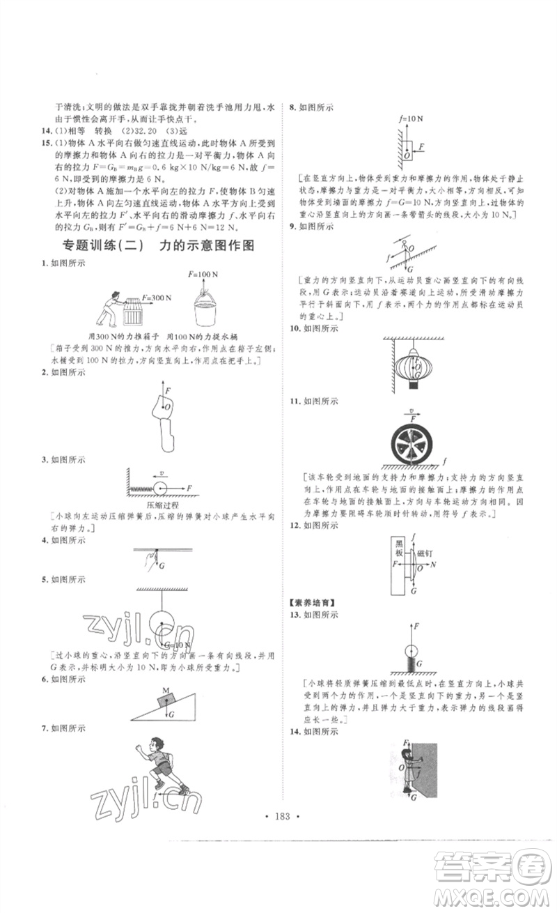 安徽人民出版社2023思路教練同步課時(shí)作業(yè)八年級(jí)物理下冊(cè)人教版參考答案