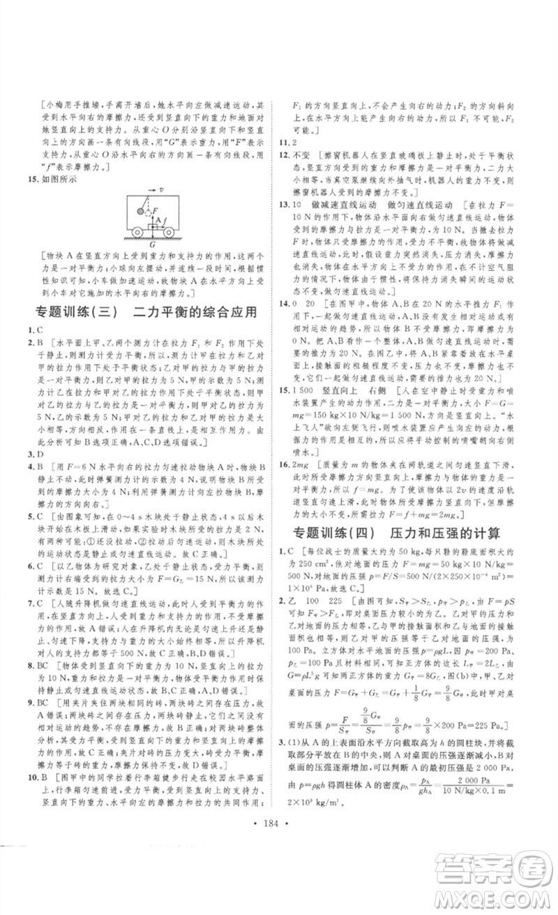 安徽人民出版社2023思路教練同步課時(shí)作業(yè)八年級(jí)物理下冊(cè)人教版參考答案